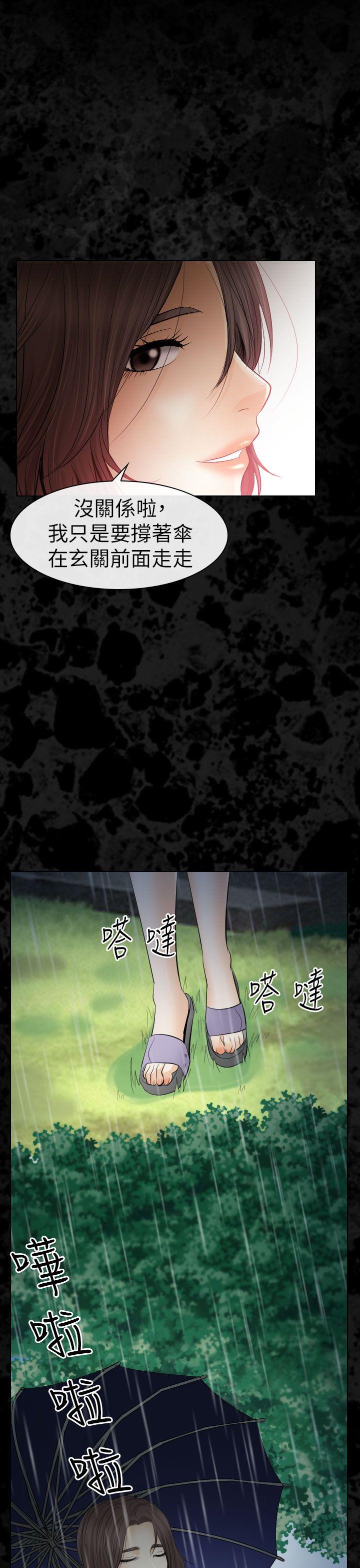 出轨 第29話 第14页