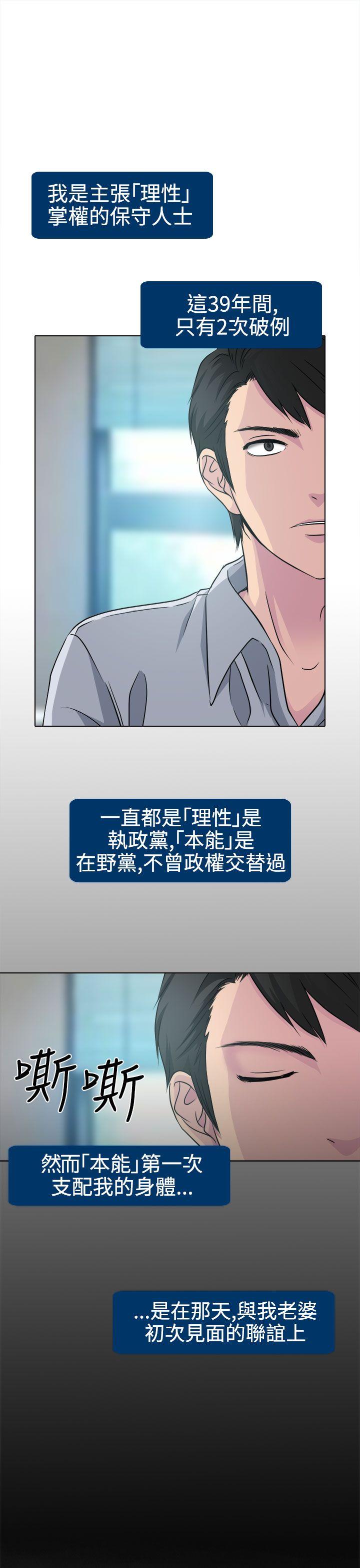 出轨 第2話 第3页