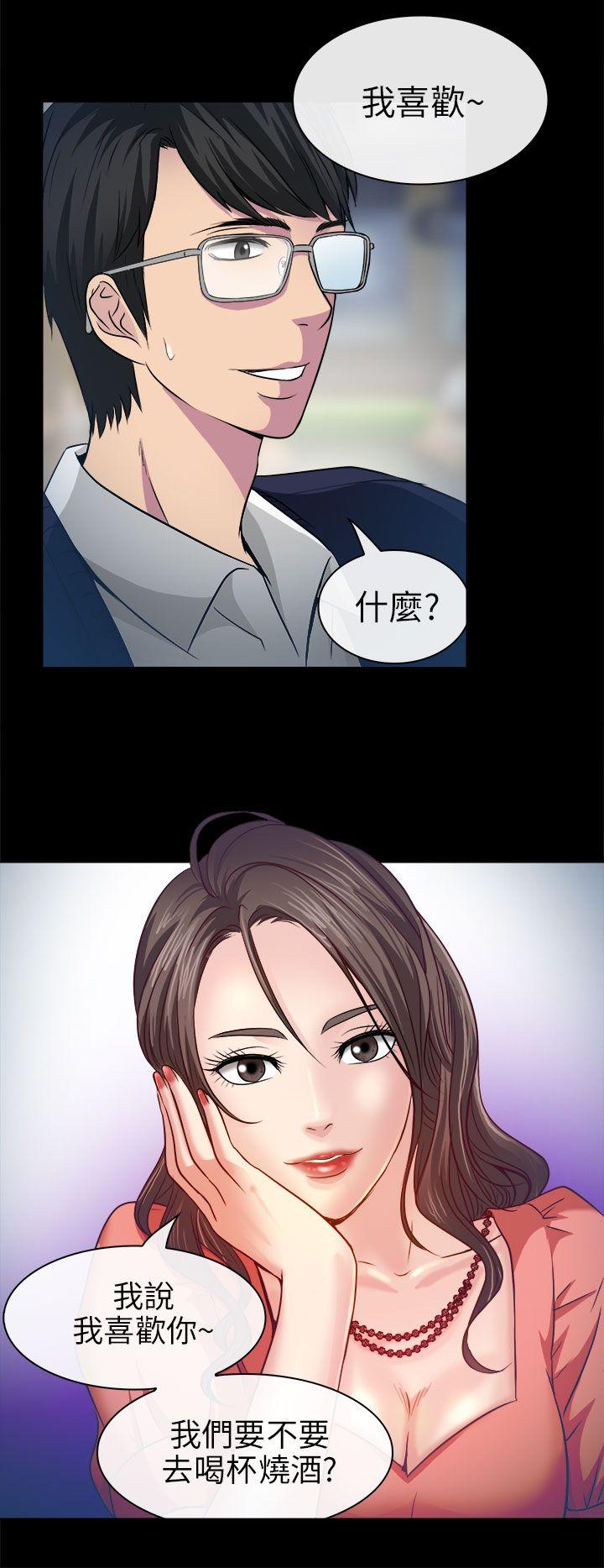 出轨 第2話 第8页
