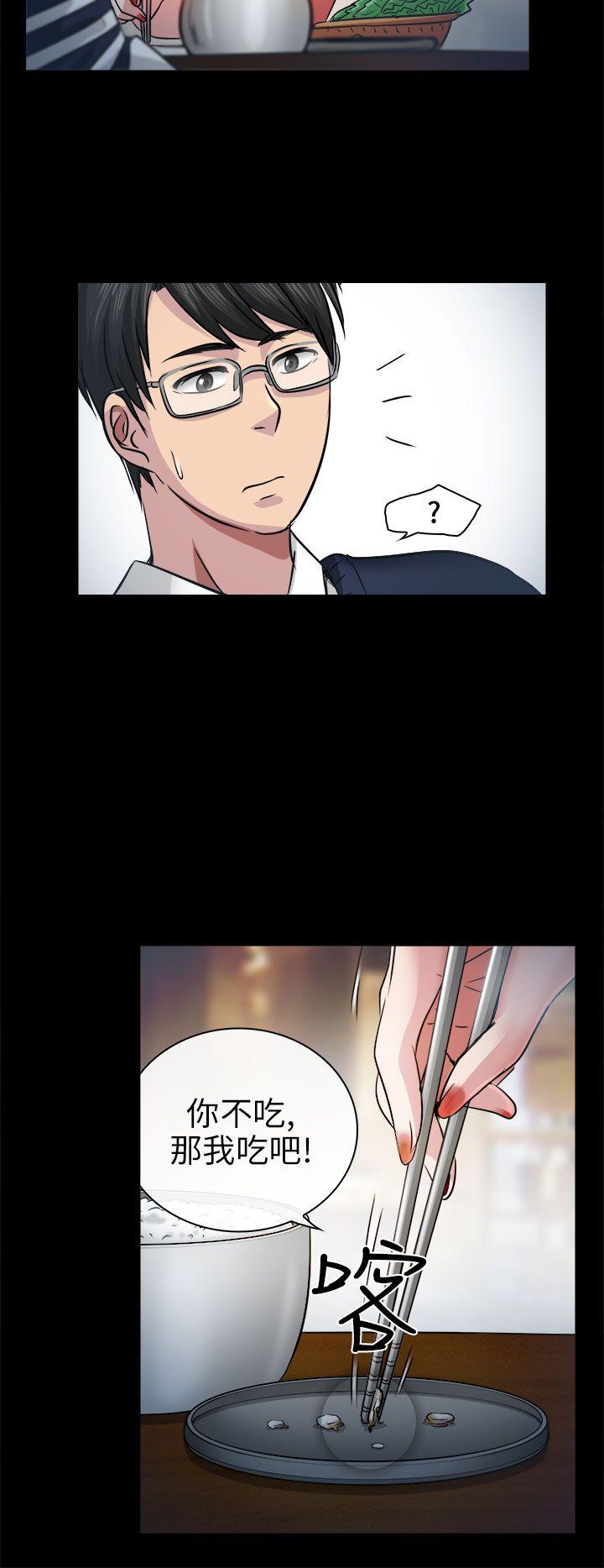 出轨 第2話 第12页
