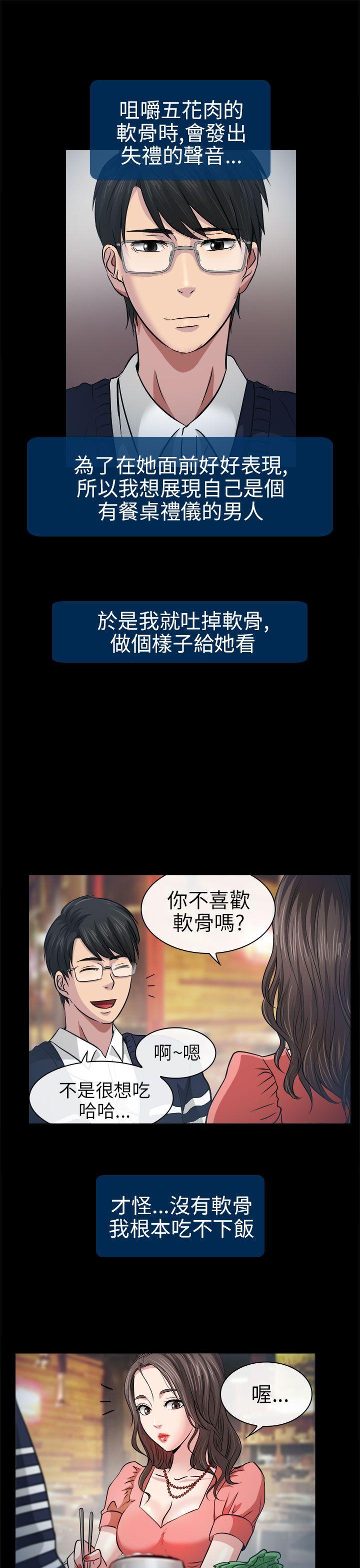 出轨 第2話 第11页