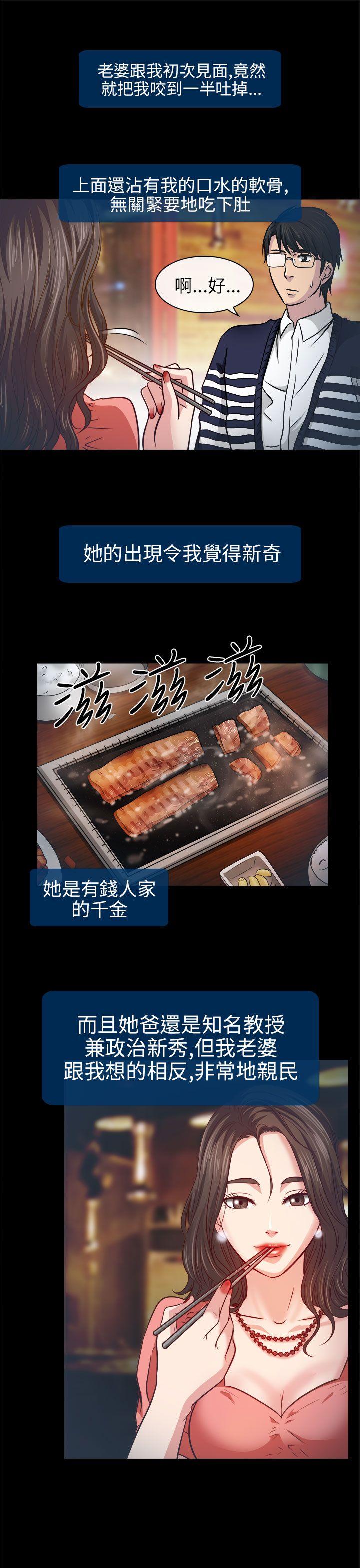出轨 第2話 第13页