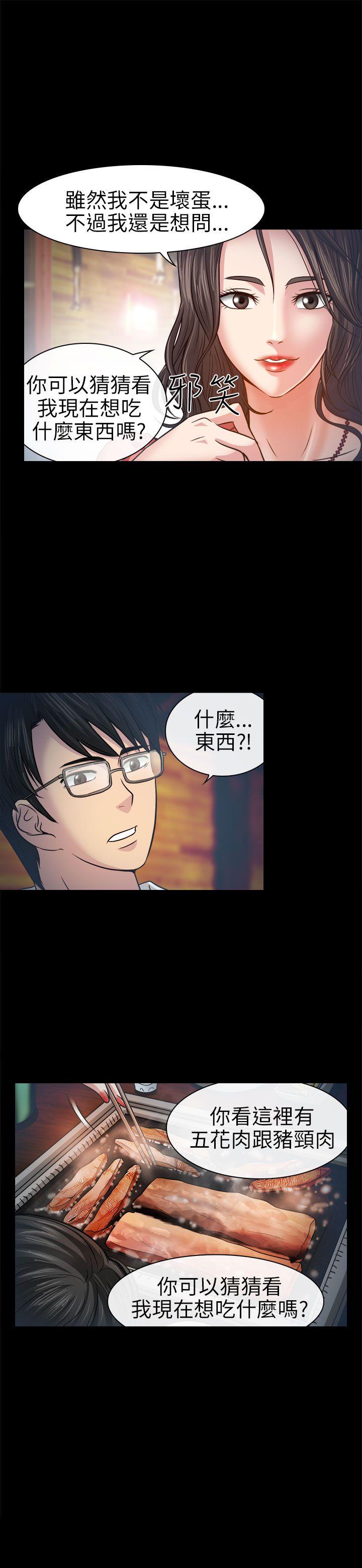 出轨 第2話 第17页