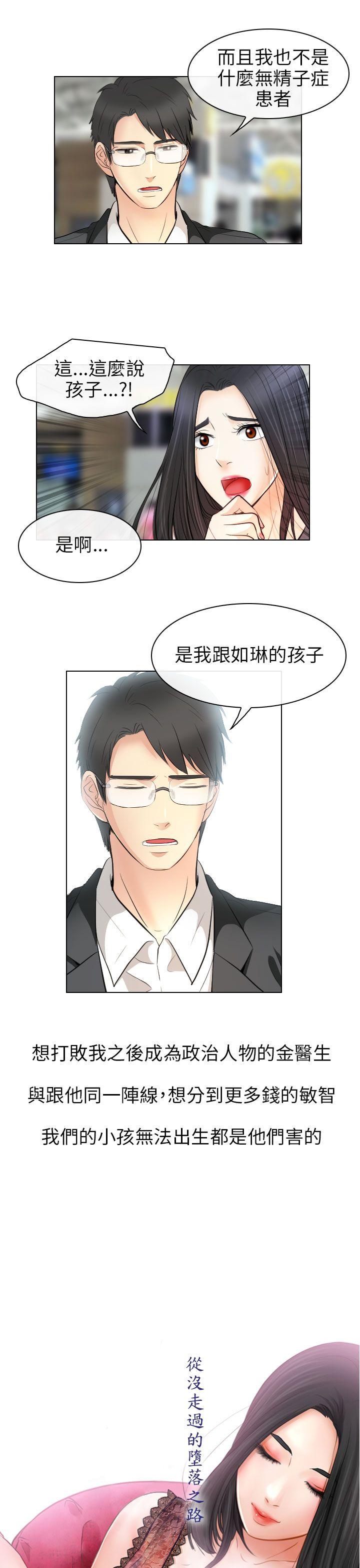 出轨 最終話 第3页