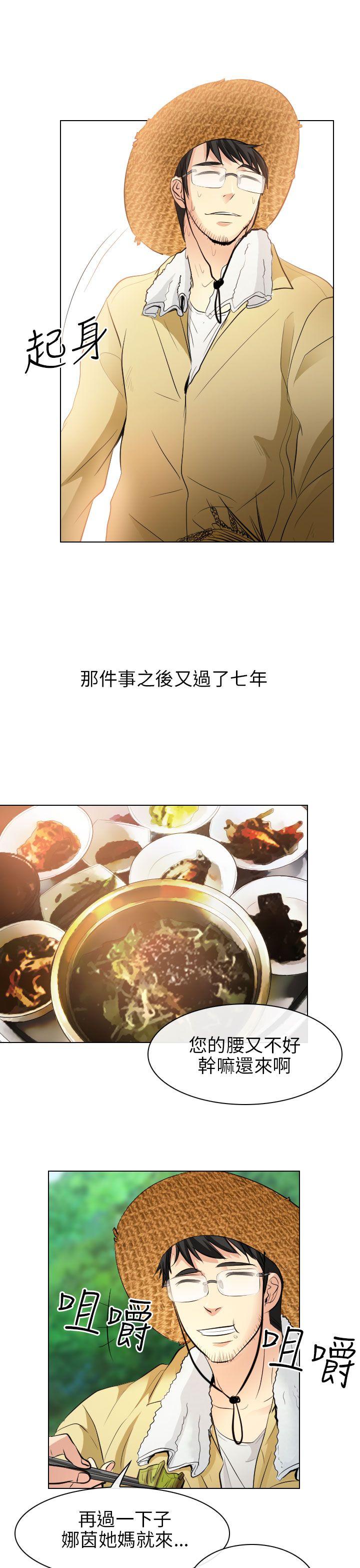 出轨 最終話 第25页