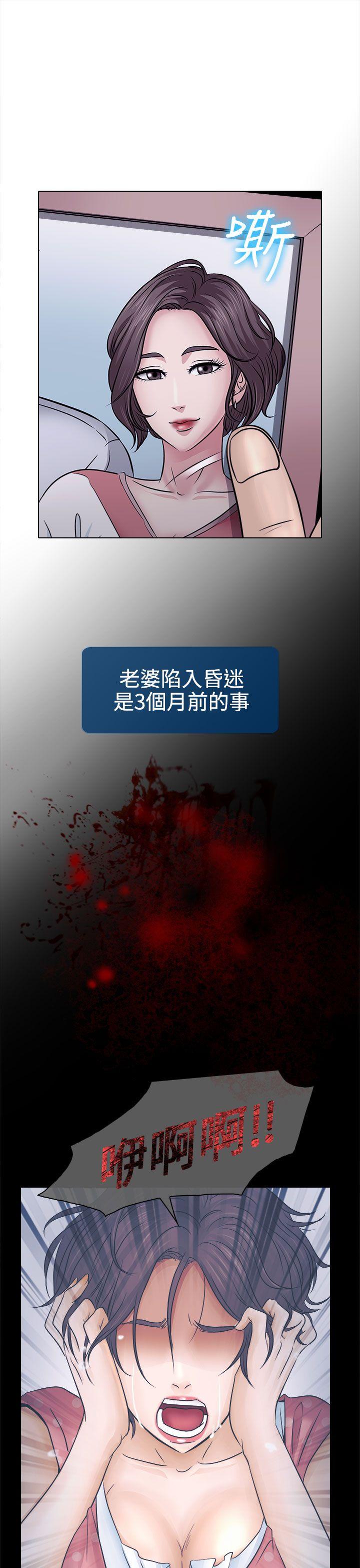 出轨 第3話 第11页