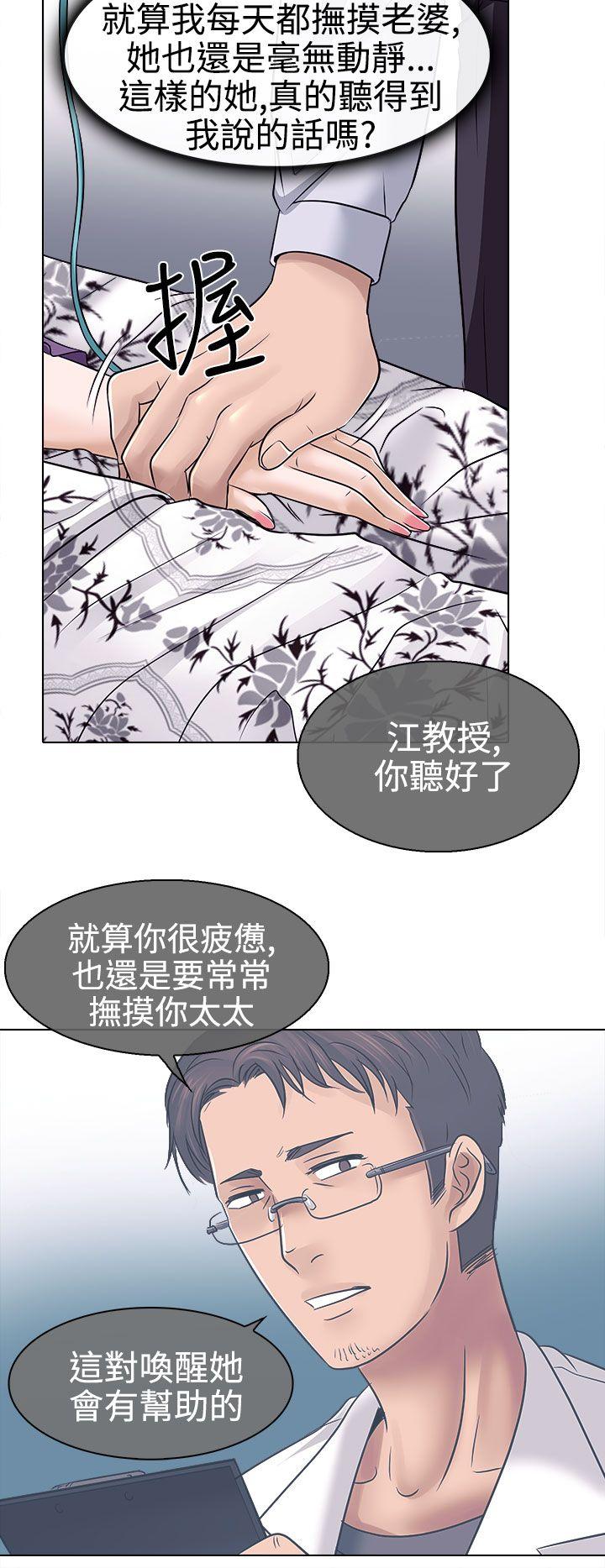 出轨 第3話 第28页