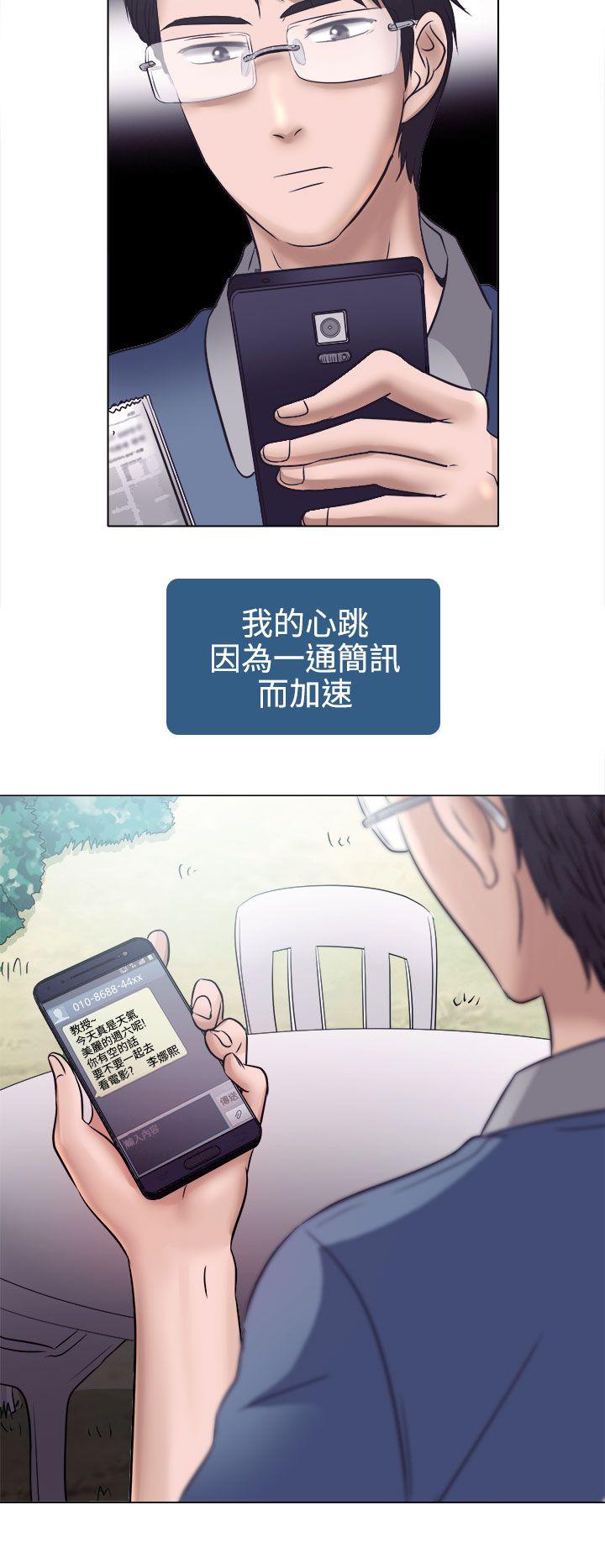 出轨 第4話 第14页