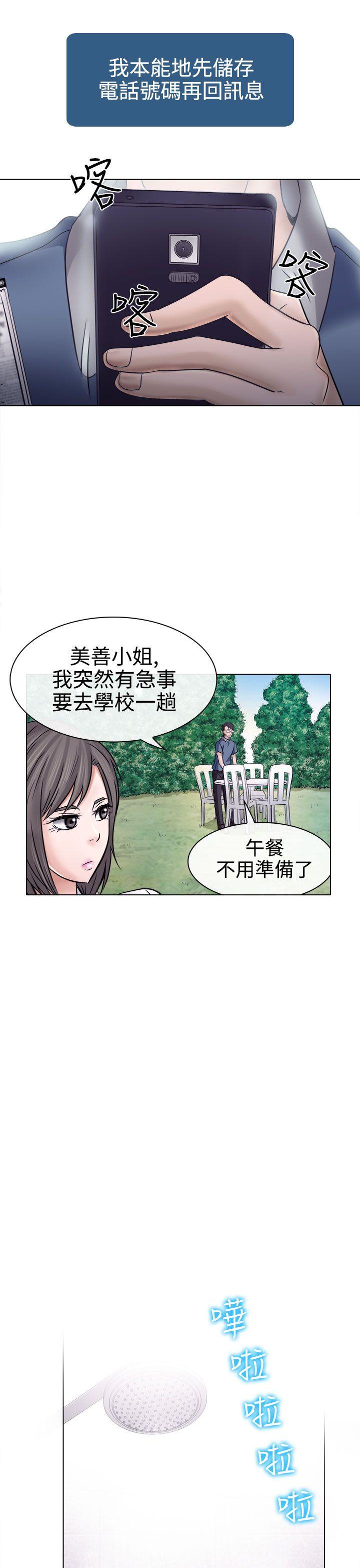 出轨 第4話 第15页