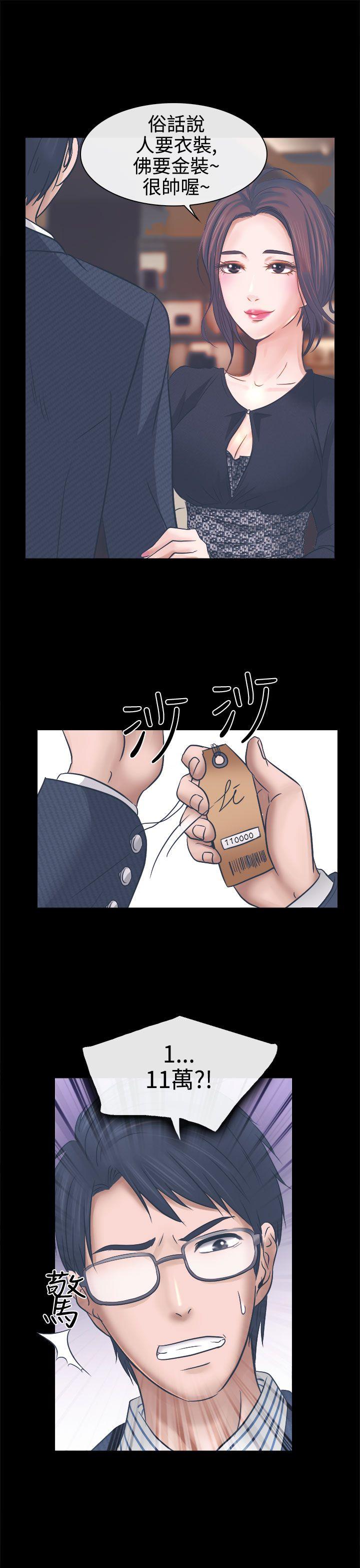 出轨 第4話 第21页