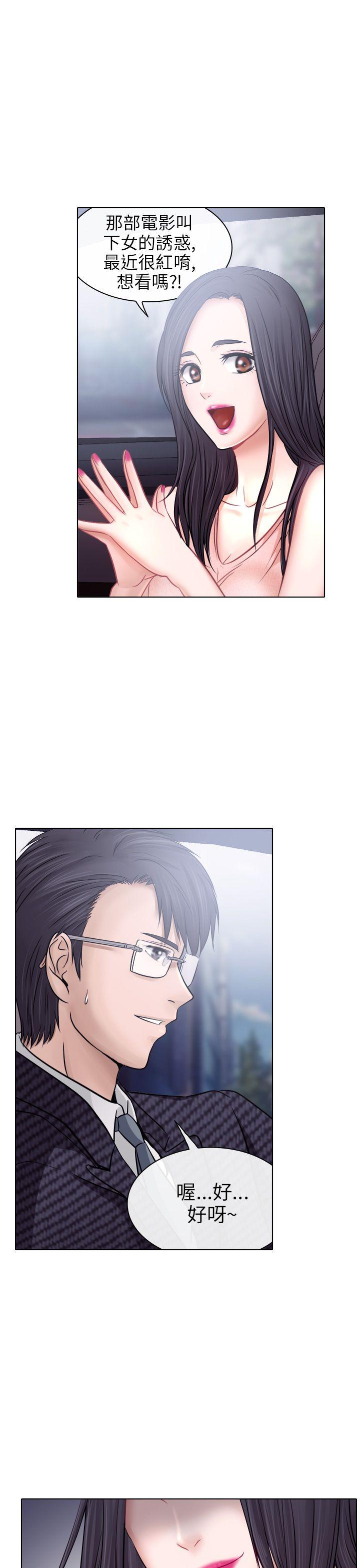 出轨 第5話 第6页