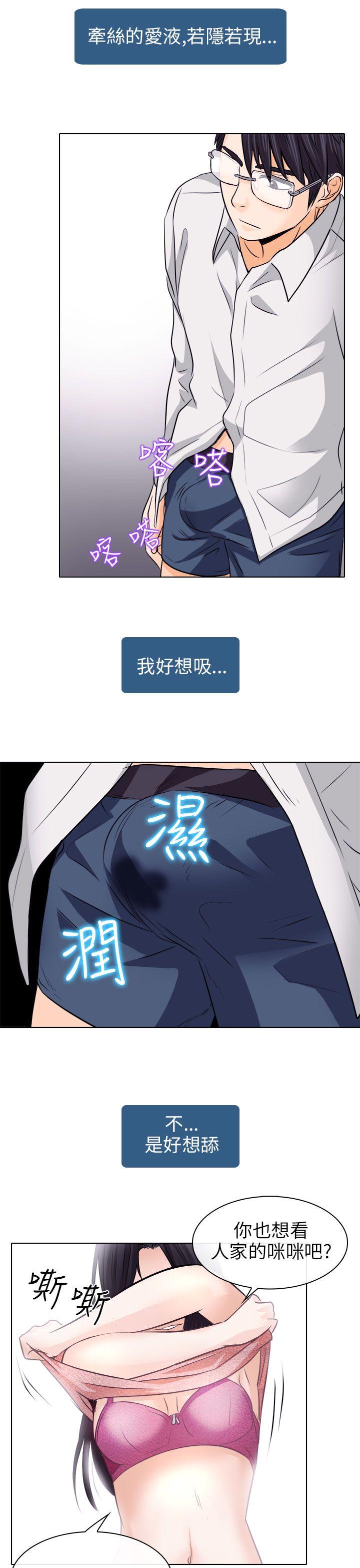 出轨 第7話 第27页