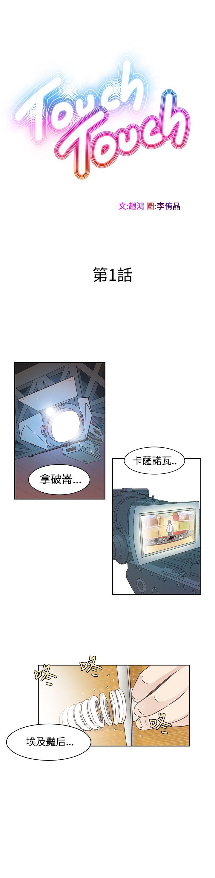 TouchTouch 第1話 第1页