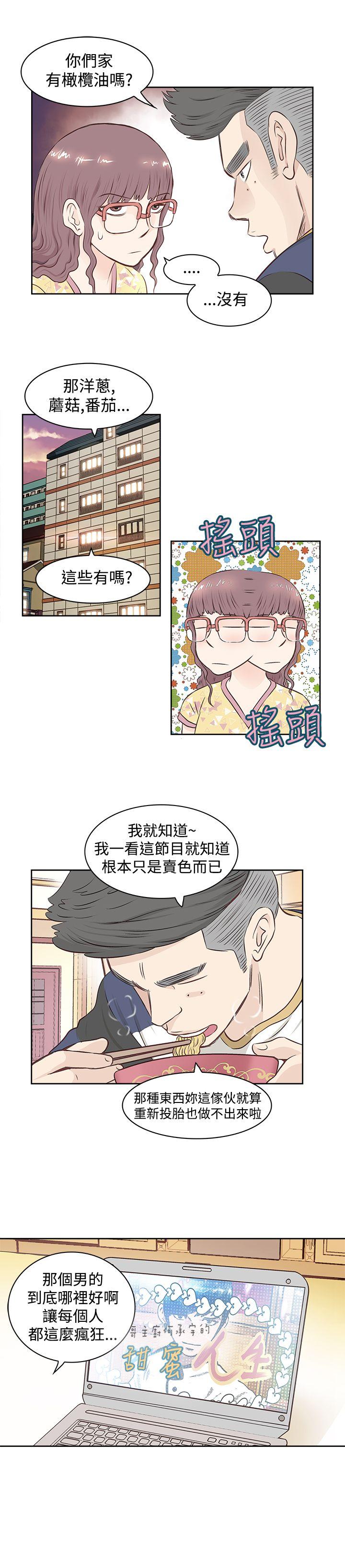 TouchTouch 第1話 第8页