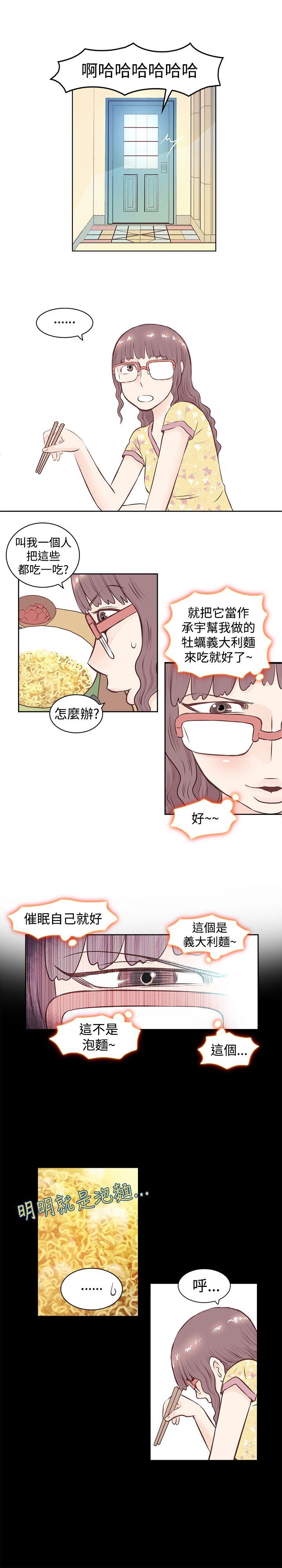 TouchTouch 第1話 第11页