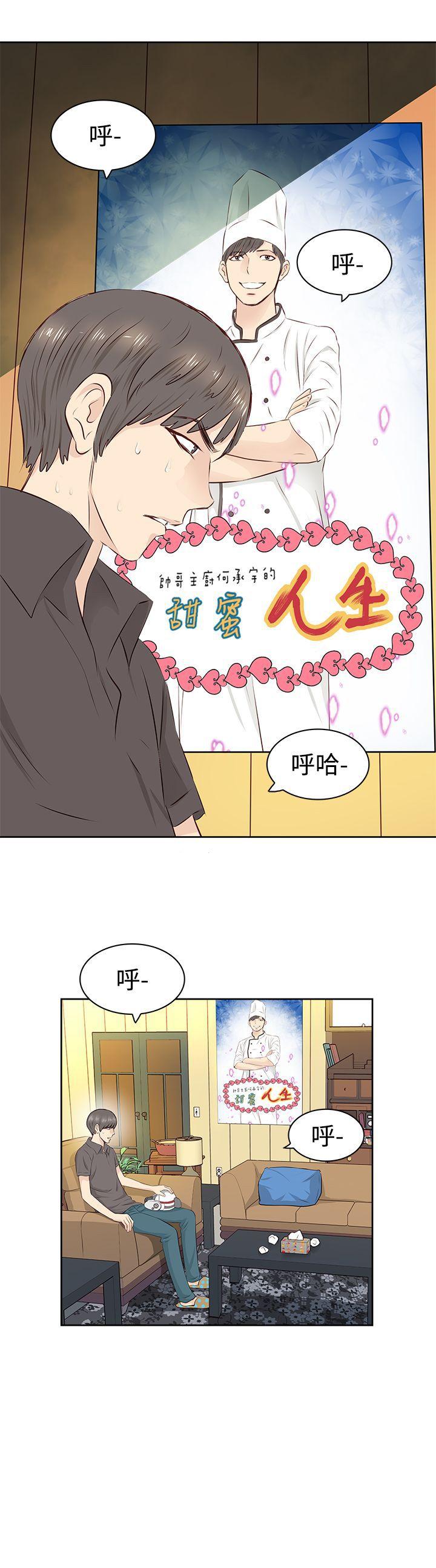 TouchTouch 第1話 第19页