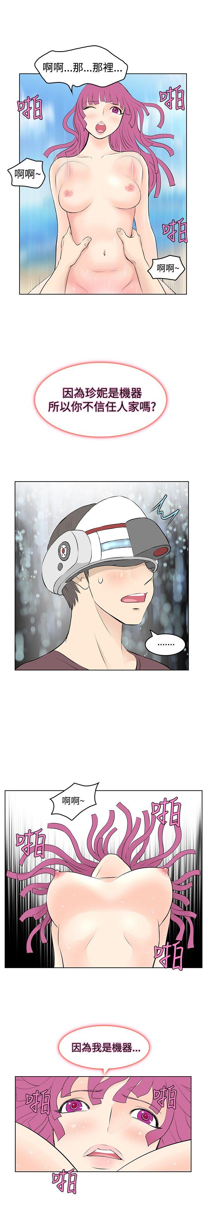 TouchTouch 第22話 第3页