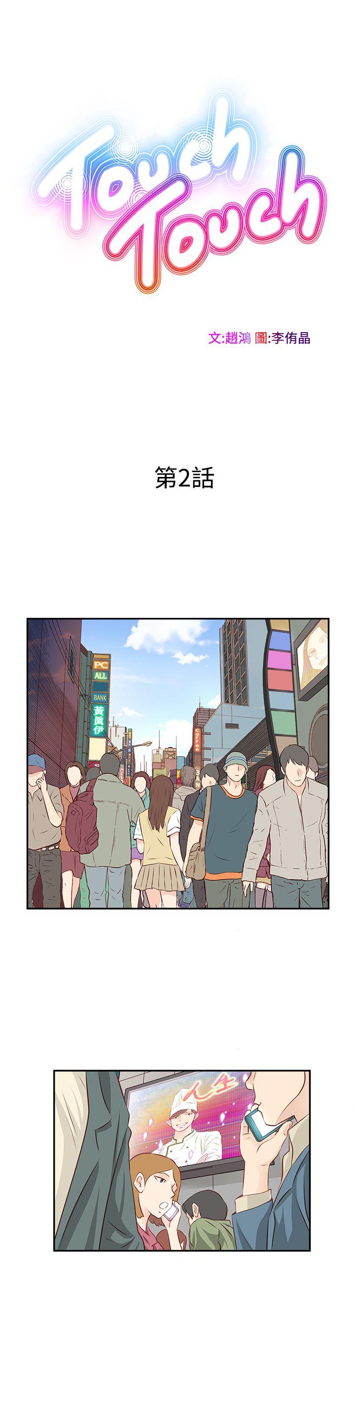 TouchTouch 第2話 第1页
