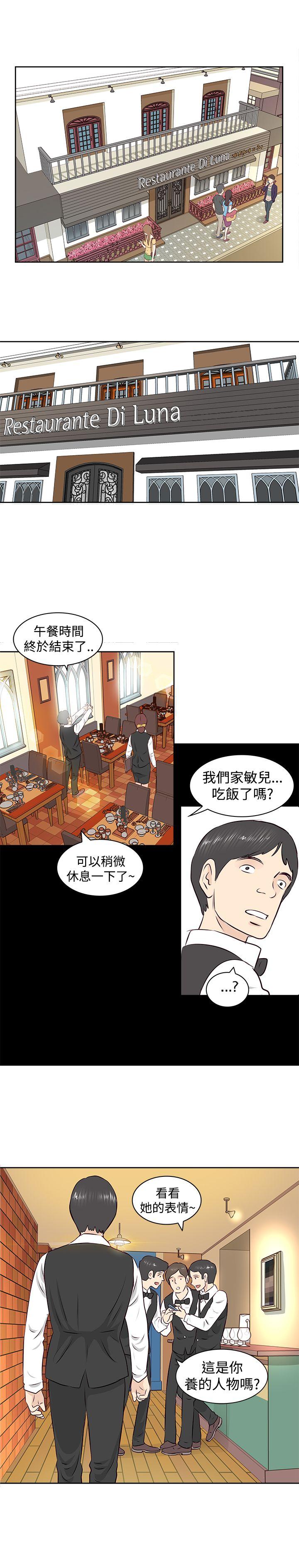 TouchTouch 第2話 第3页