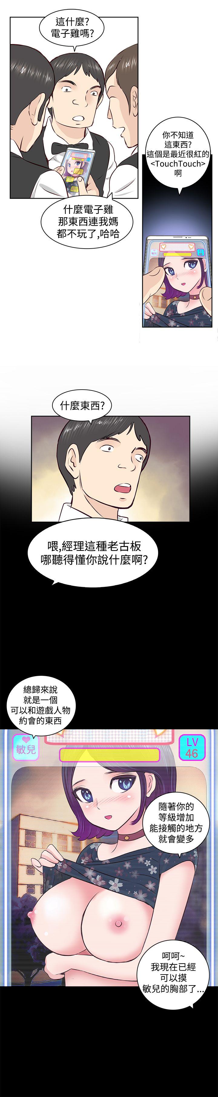 TouchTouch 第2話 第4页