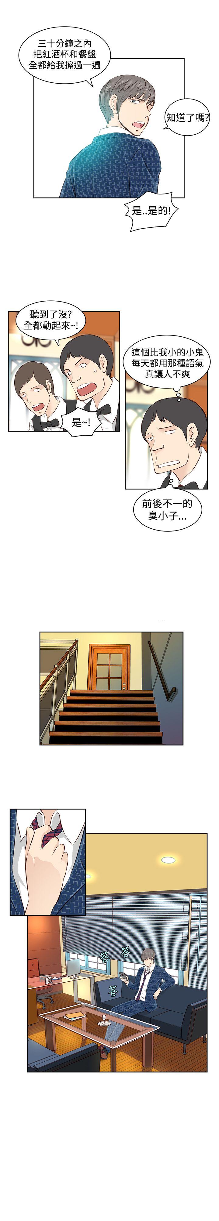 TouchTouch 第2話 第8页