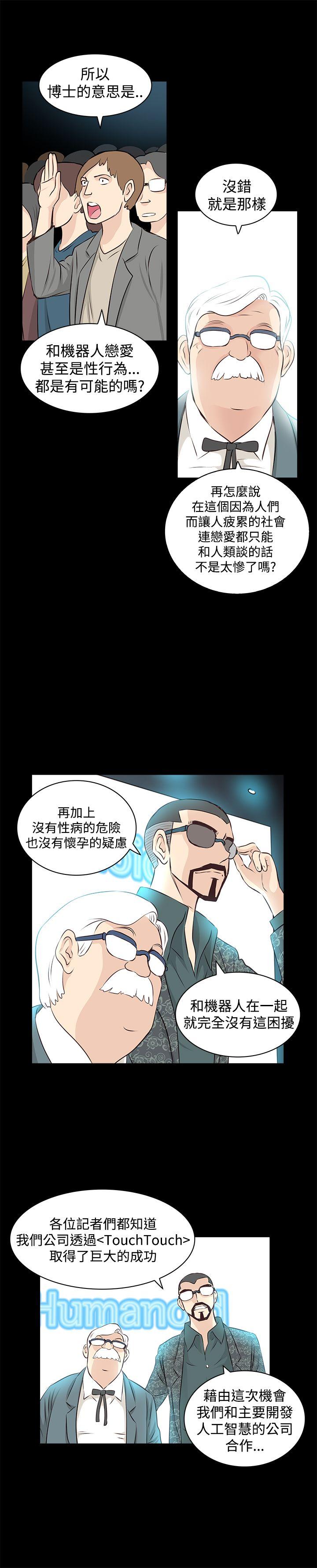 TouchTouch 第2話 第11页