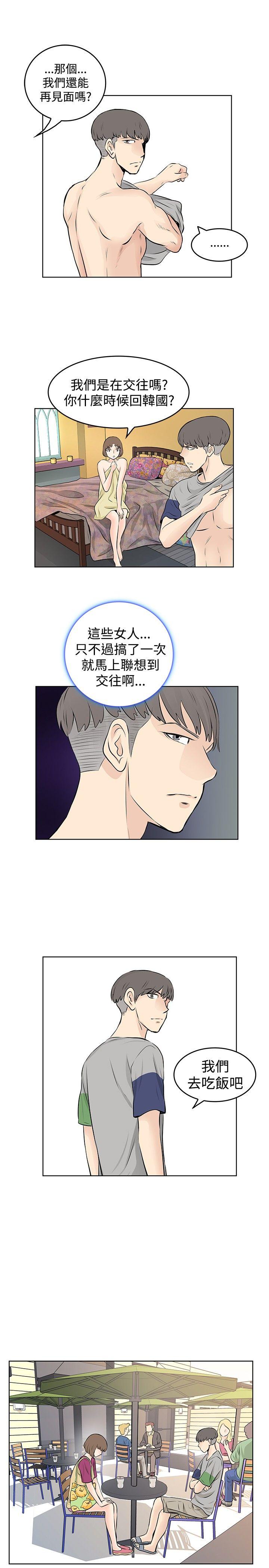 TouchTouch 第37話 第3页