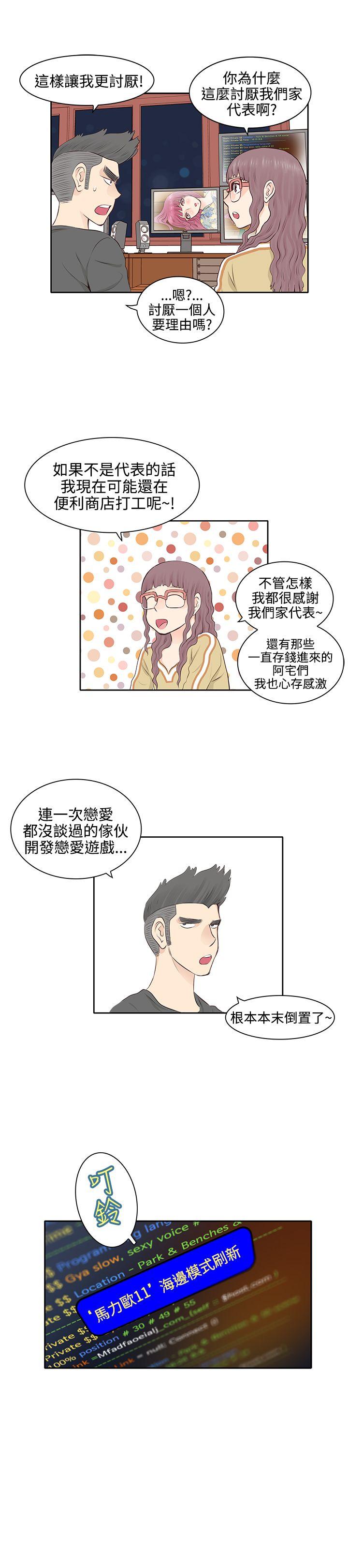 TouchTouch 第3話 第4页