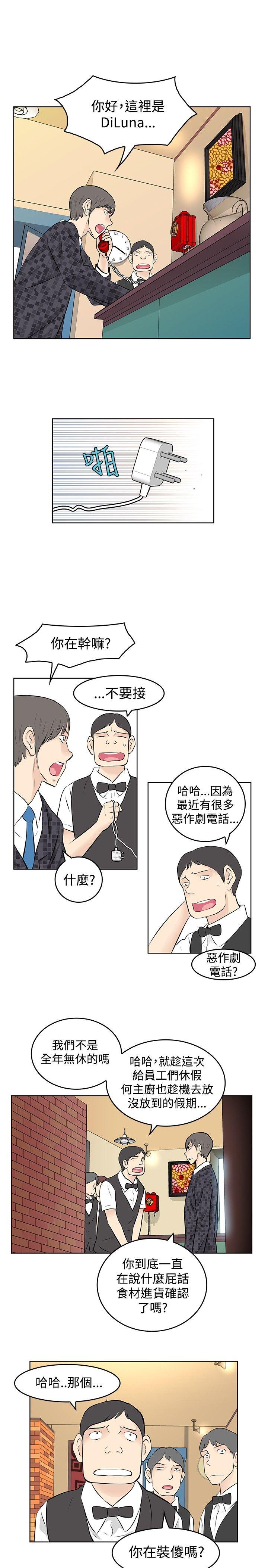 TouchTouch 第43話 第3页