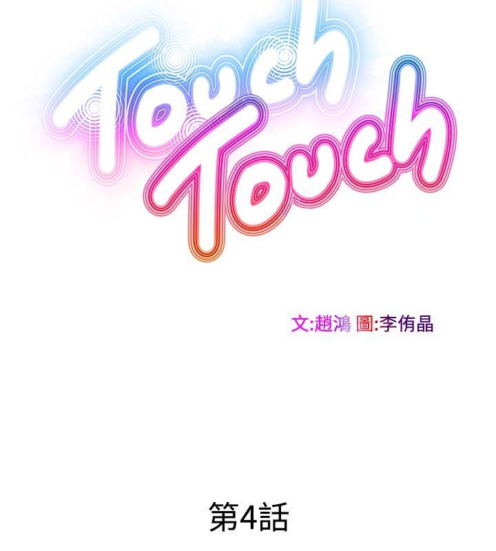 TouchTouch 第4話 第2页