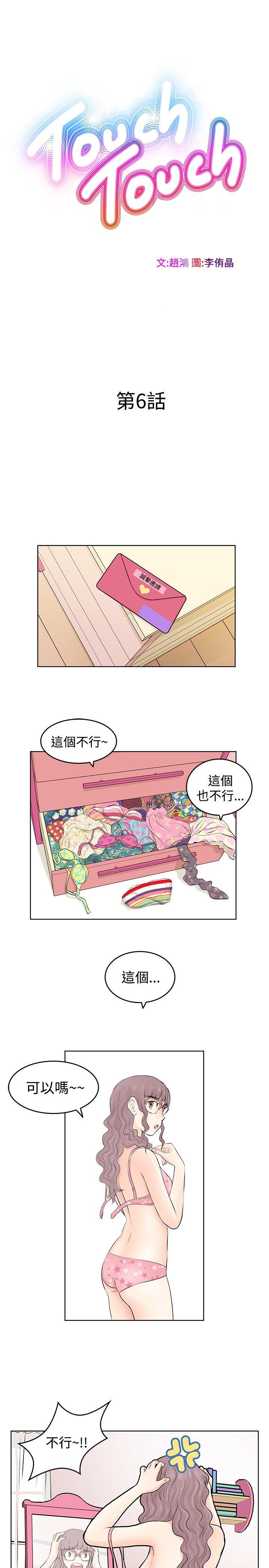 TouchTouch 第6話 第1页