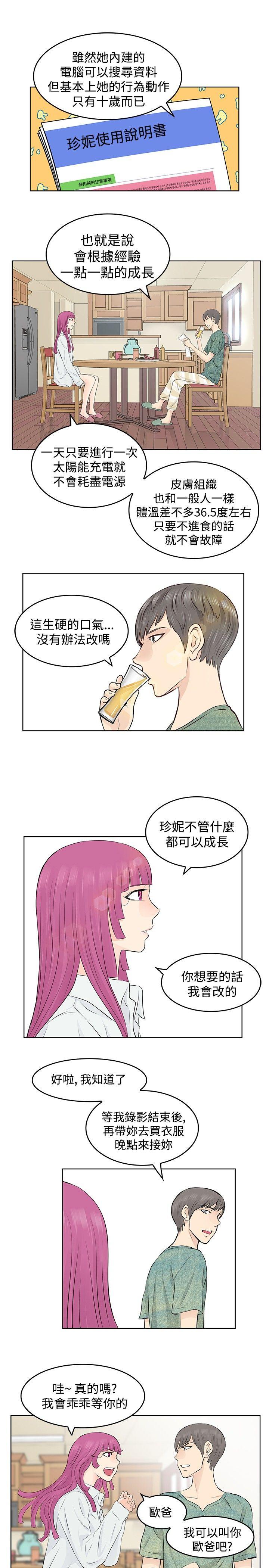 TouchTouch 第7話 第1页