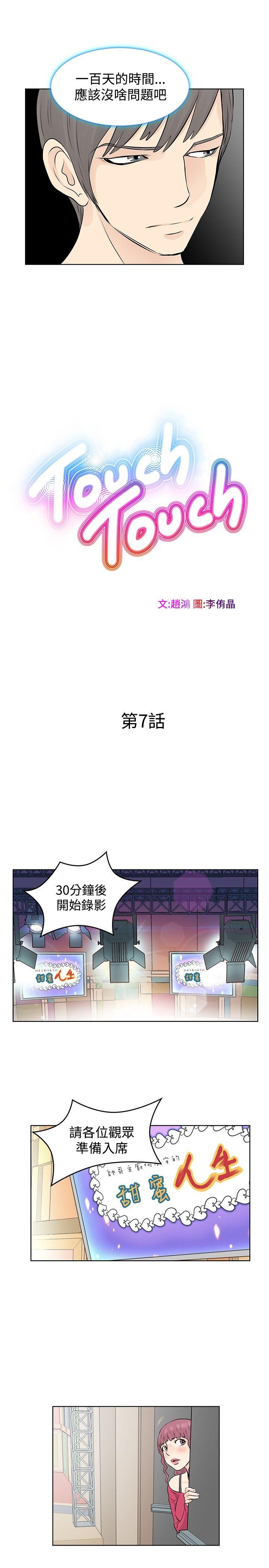 TouchTouch 第7話 第3页