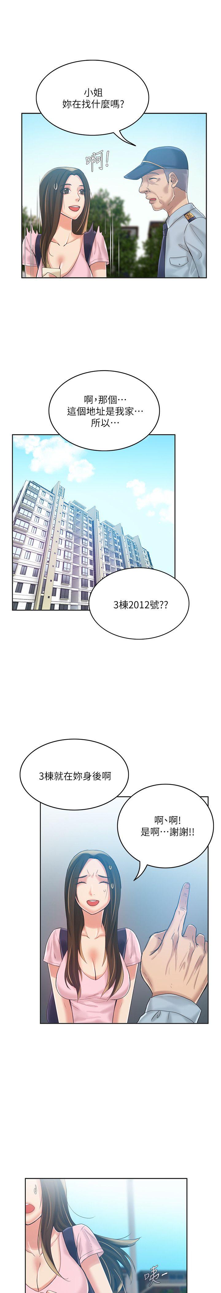狼爪下的少女 第8話 第10页