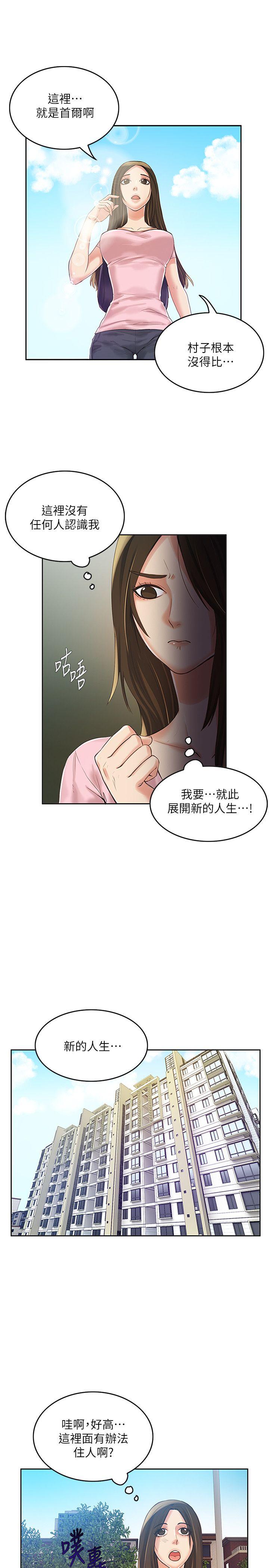 狼爪下的少女 第8話 第6页