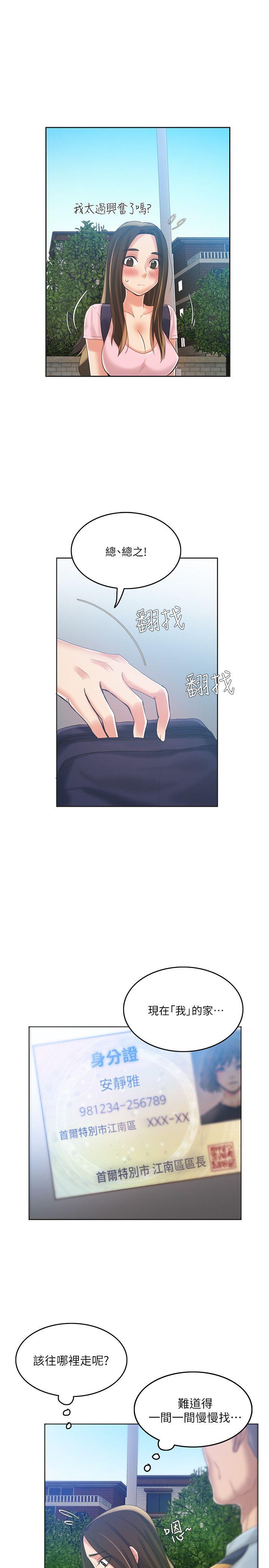 狼爪下的少女 第8話 第8页