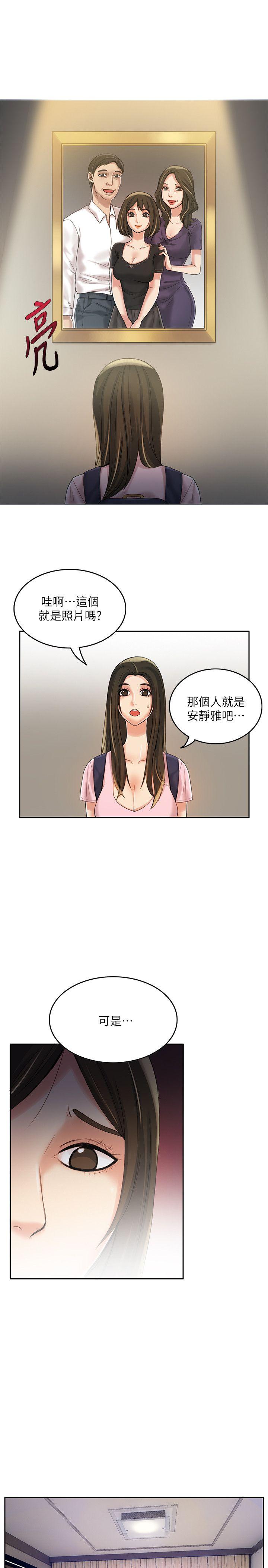 狼爪下的少女 第8話 第14页