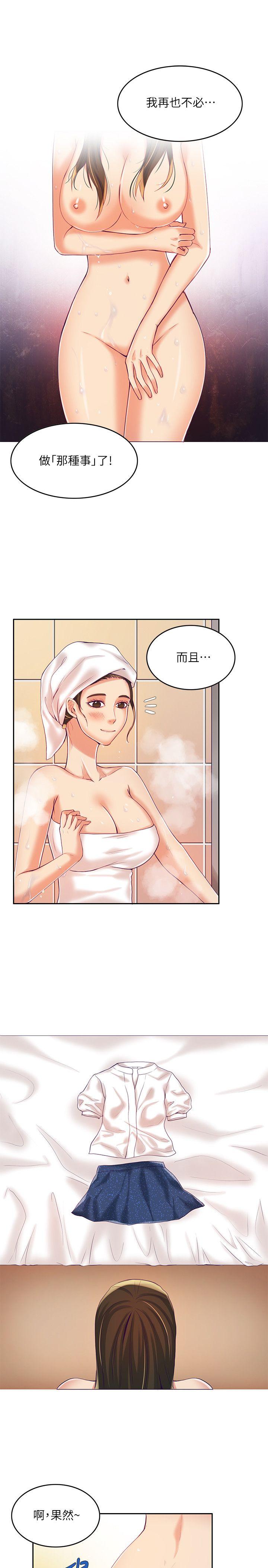 狼爪下的少女 第8話 第20页