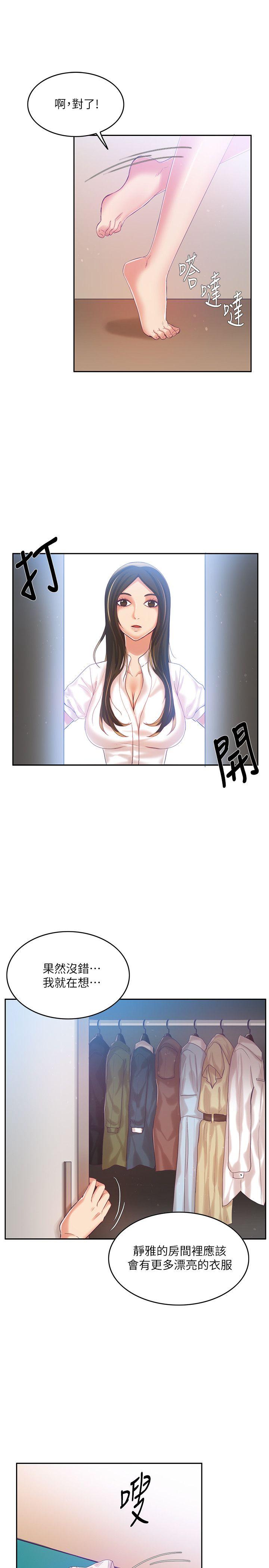 狼爪下的少女 第8話 第24页