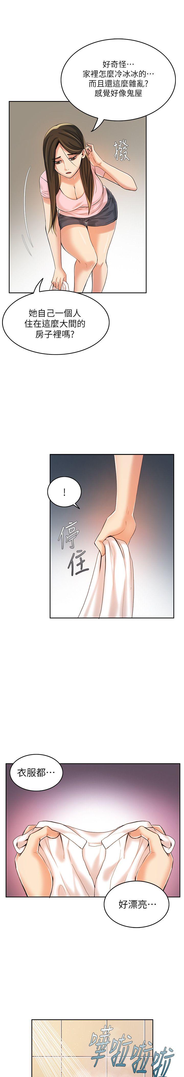 狼爪下的少女 第8話 第16页