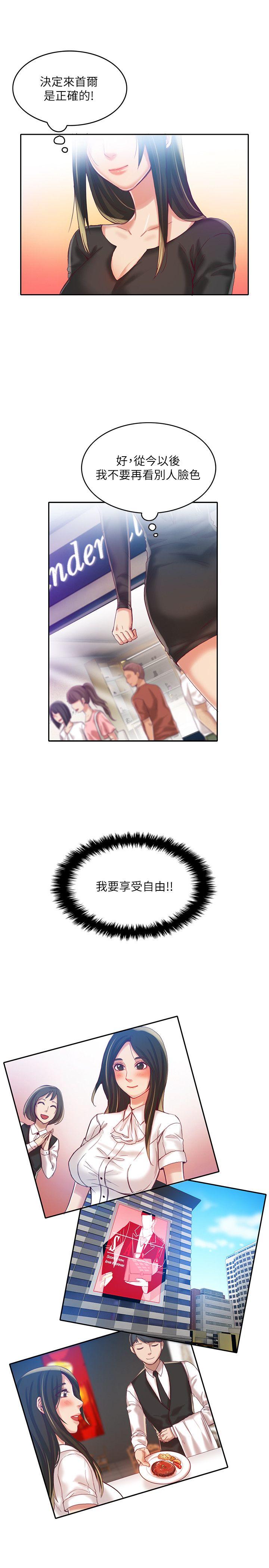 狼爪下的少女 第9話 第18页