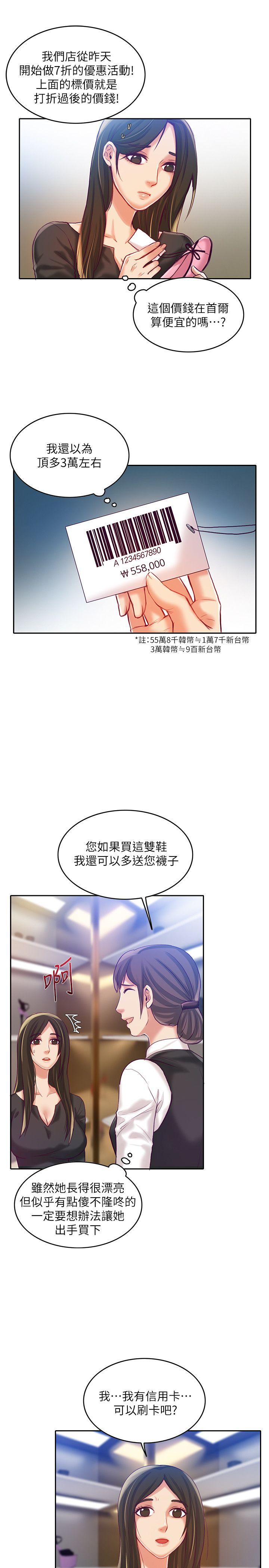 狼爪下的少女 第9話 第10页