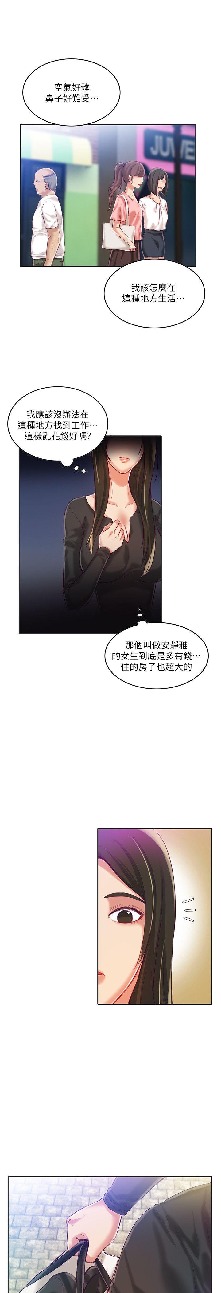狼爪下的少女 第9話 第14页
