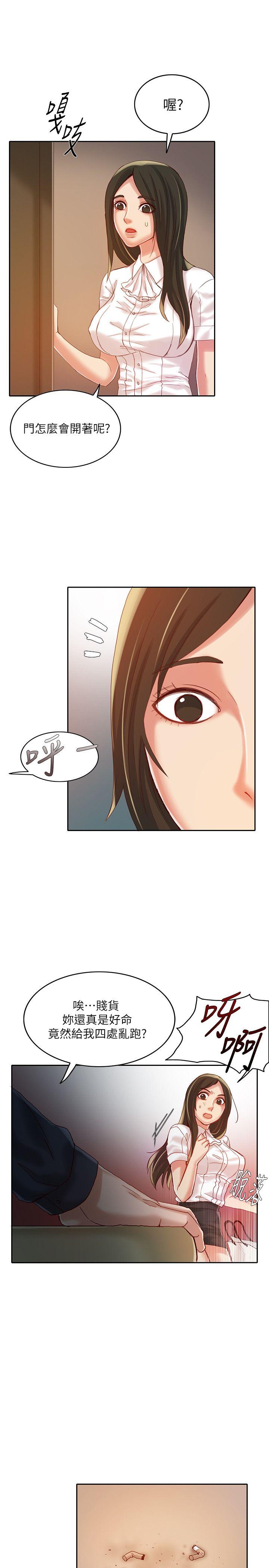 狼爪下的少女 第9話 第22页