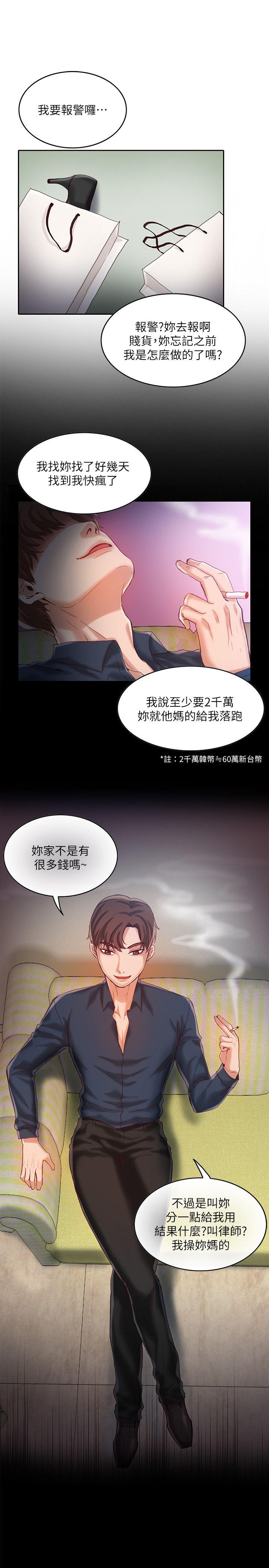狼爪下的少女 第9話 第24页