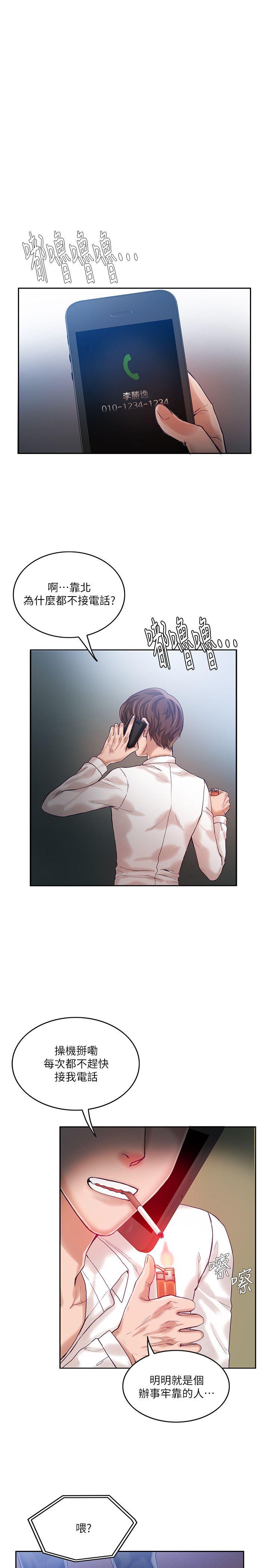 狼爪下的少女 第11話 第16页