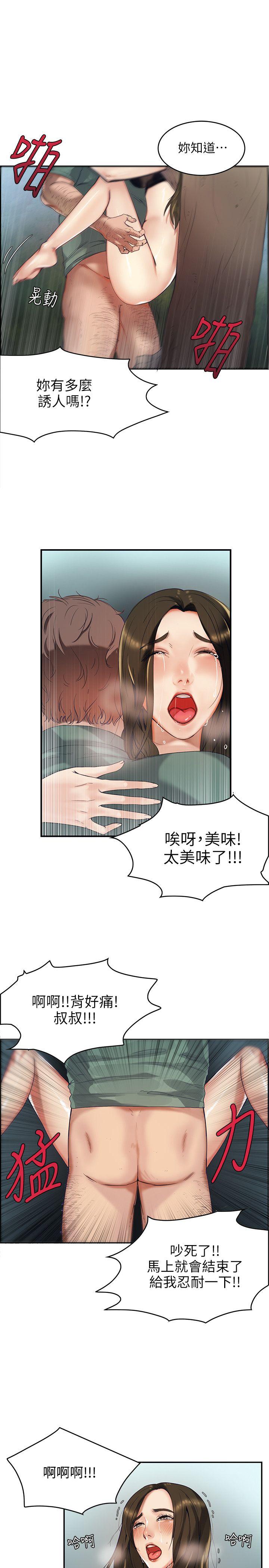 狼爪下的少女 第1話 第7页