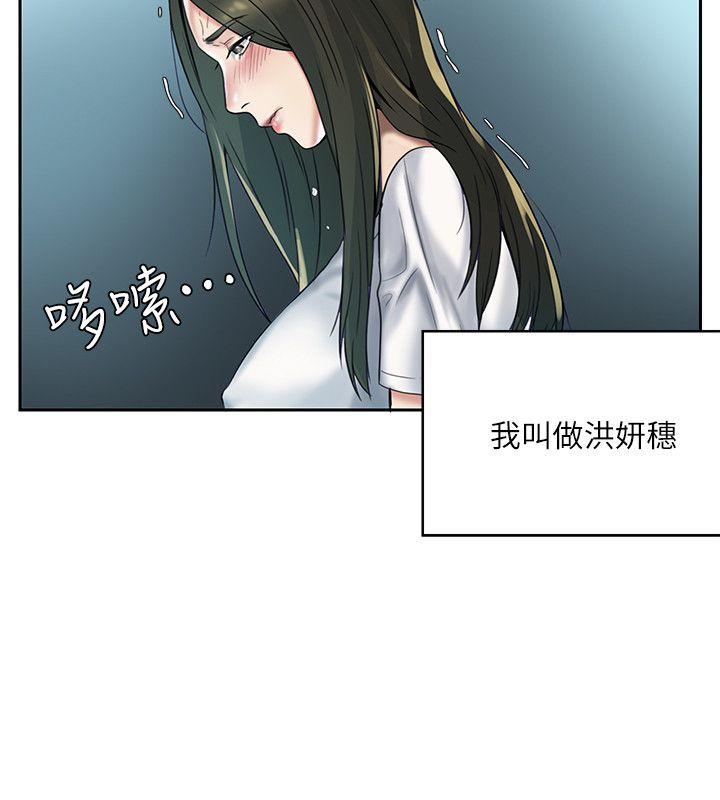 狼爪下的少女 第1話 第12页