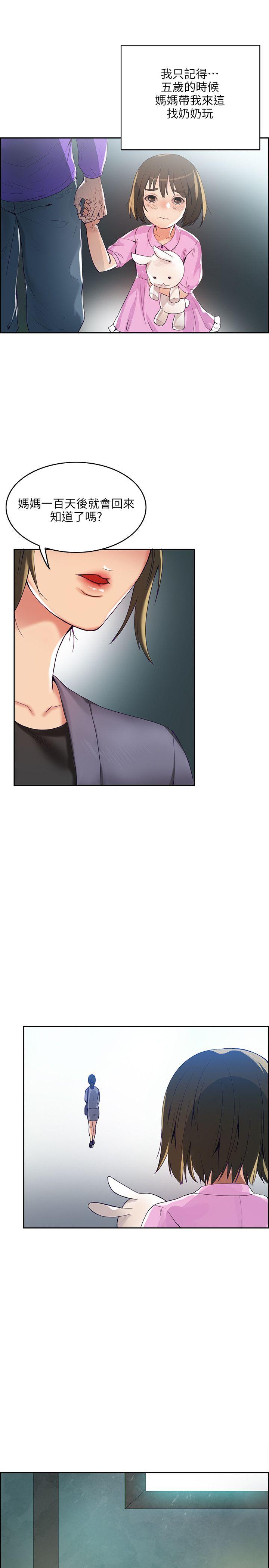 狼爪下的少女 第1話 第25页