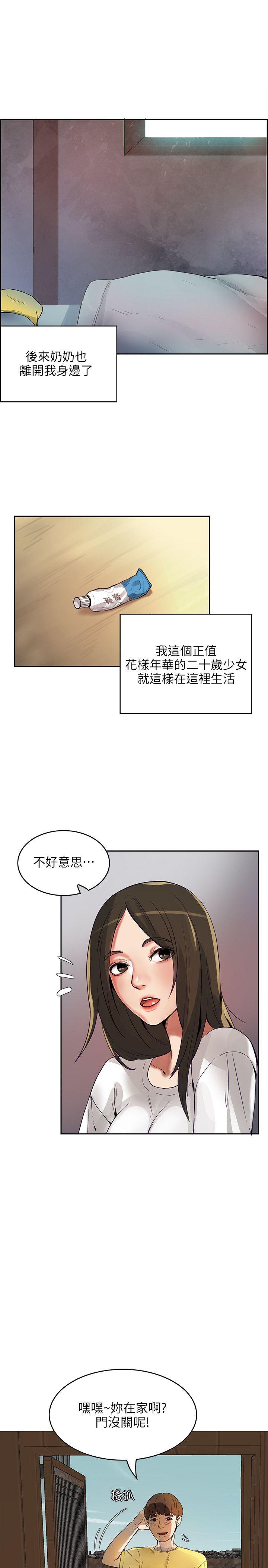 狼爪下的少女 第1話 第27页